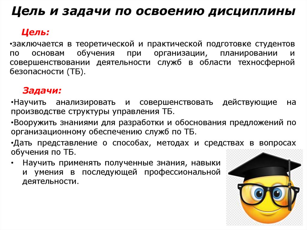 Цель и задачи по освоению дисциплины