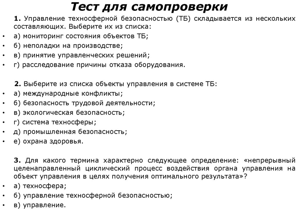 Тест для самопроверки