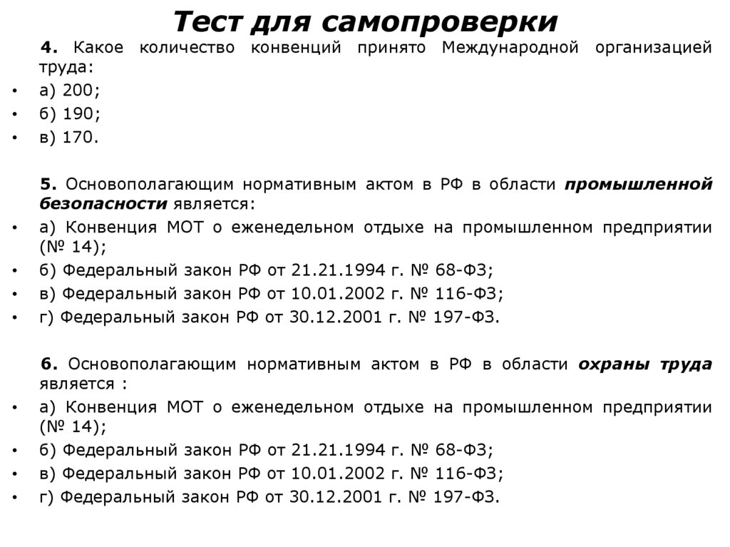 Тест для самопроверки