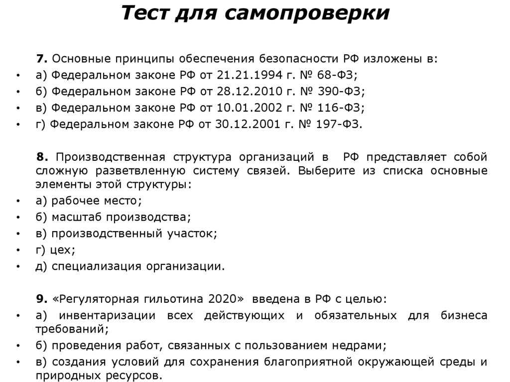 Тест для самопроверки