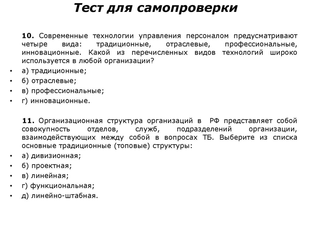 Тест для самопроверки