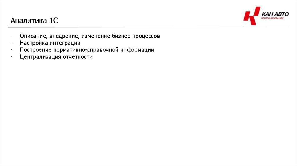 Аналитика 1С