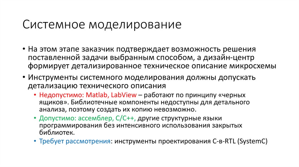 Системное моделирование