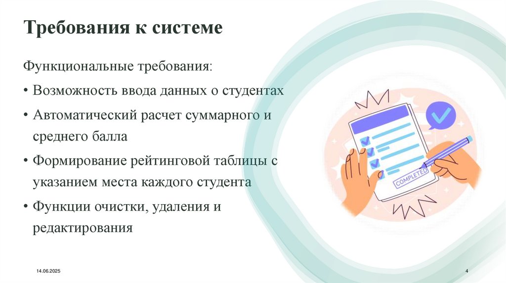 Требования к системе