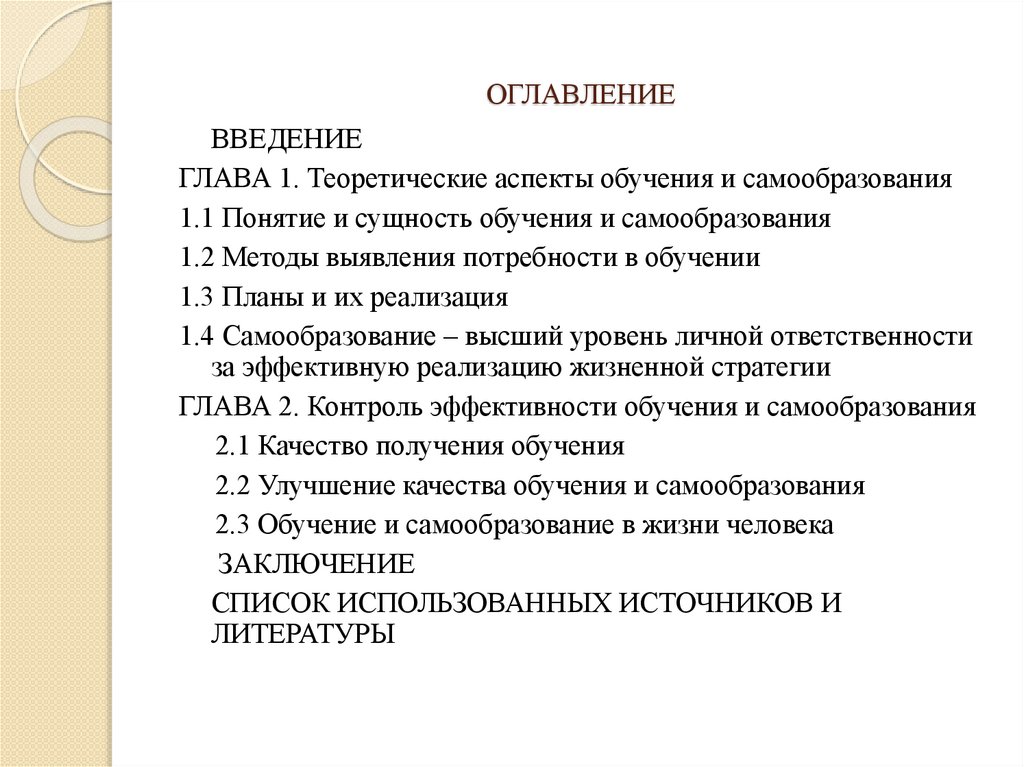 ОГЛАВЛЕНИЕ