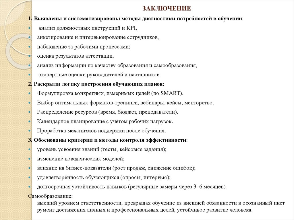 ЗАКЛЮЧЕНИЕ