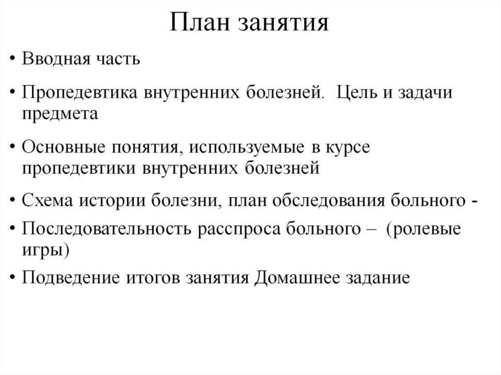 План занятия