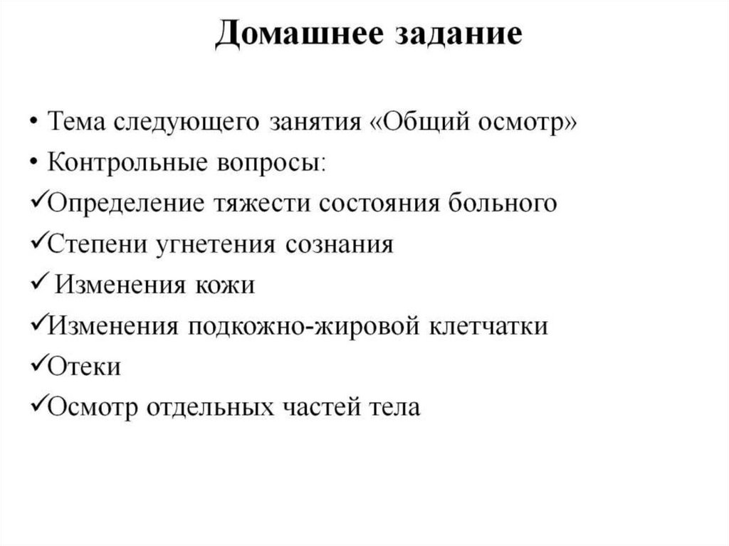 Домашнее задание