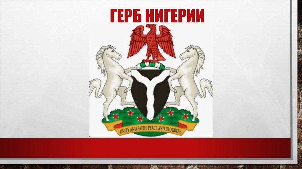 Герб нигерии