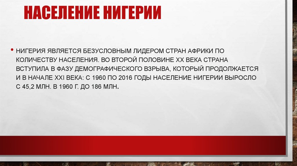 Население нигерии