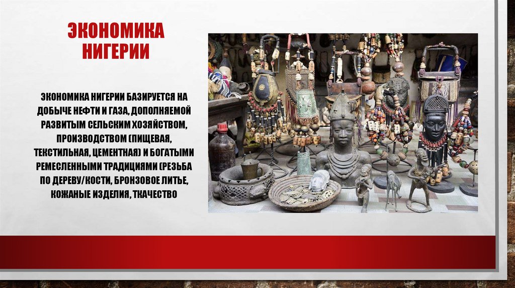 Экономика Нигерии