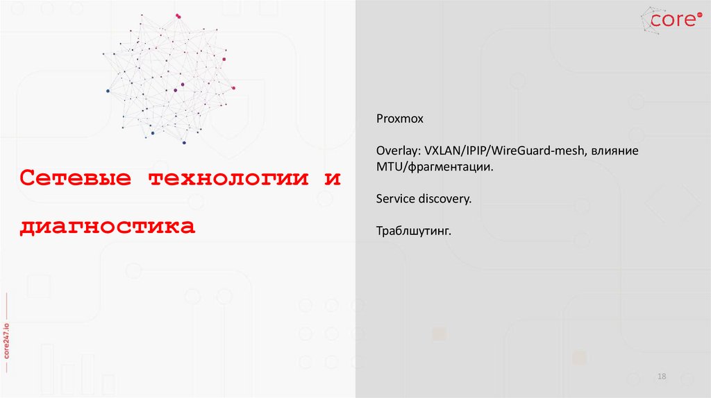 Сетевые технологии и диагностика