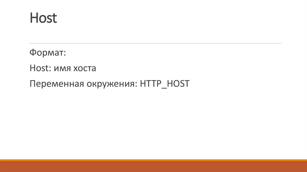 Host