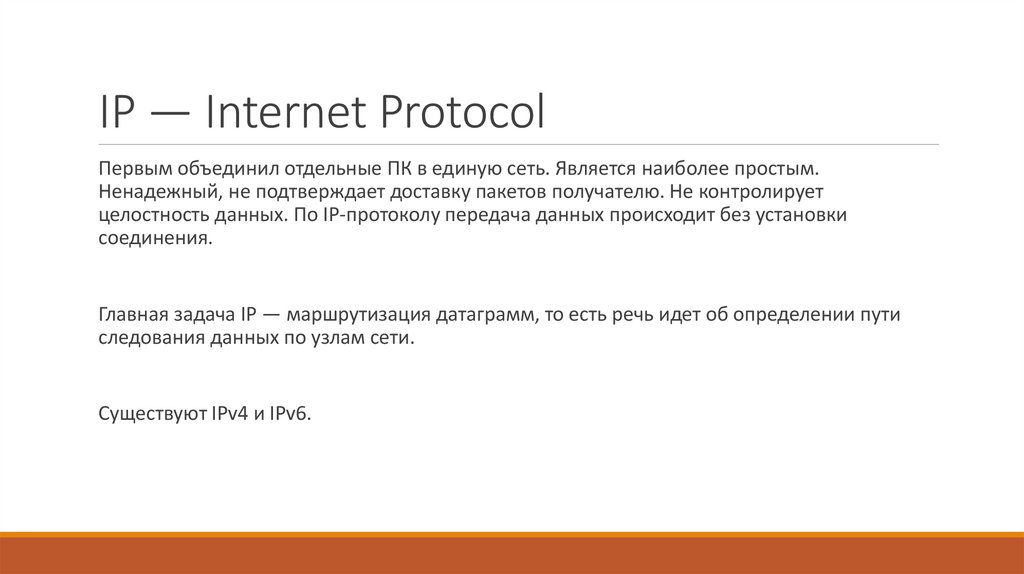 IP — Internet Protocol