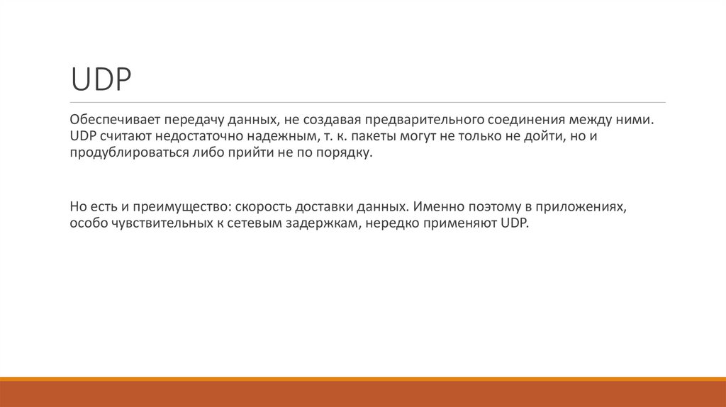 UDP