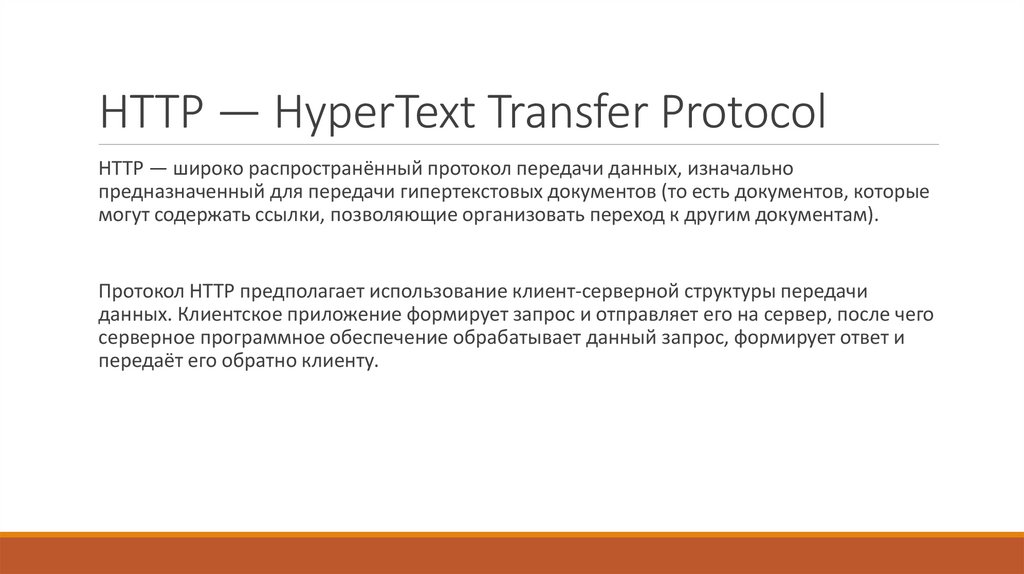 HTTP — HyperText Transfer Protocol