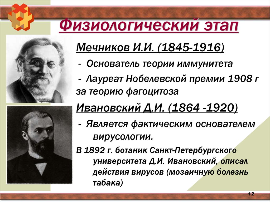 Физиологический этап