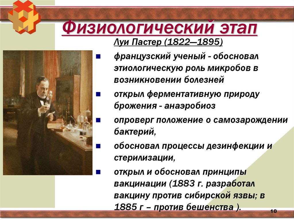 Физиологический этап