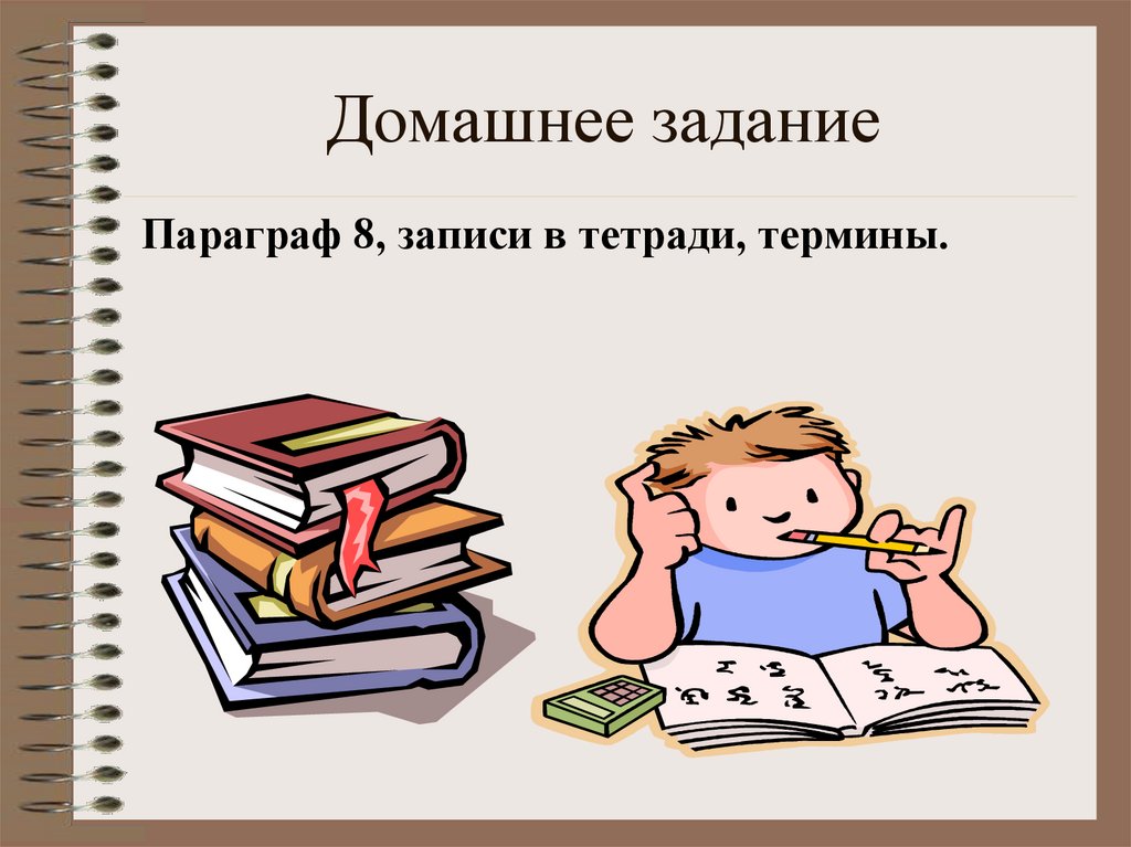 Домашнее задание