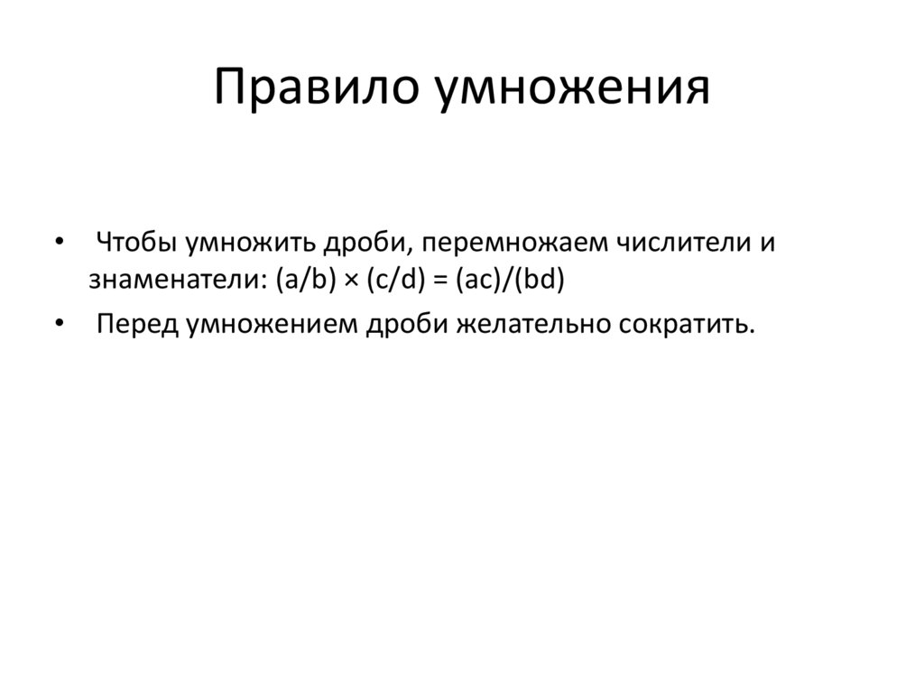 Правило умножения