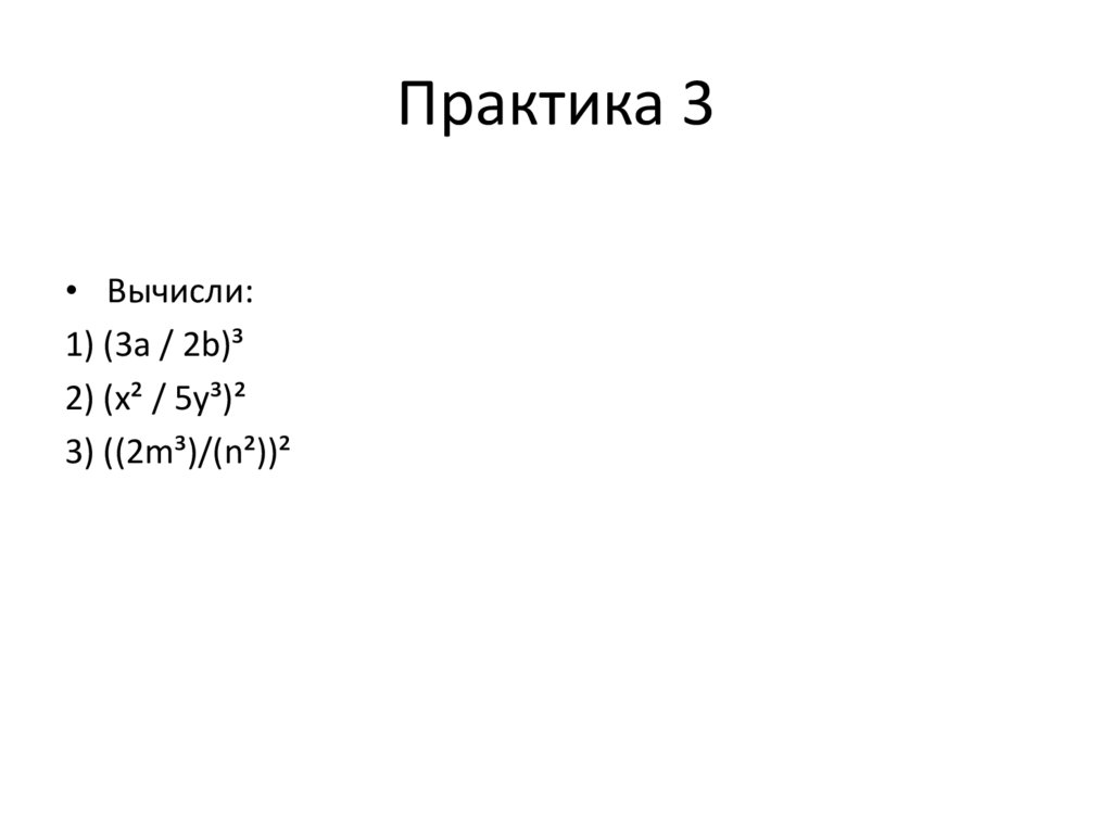 Практика 3