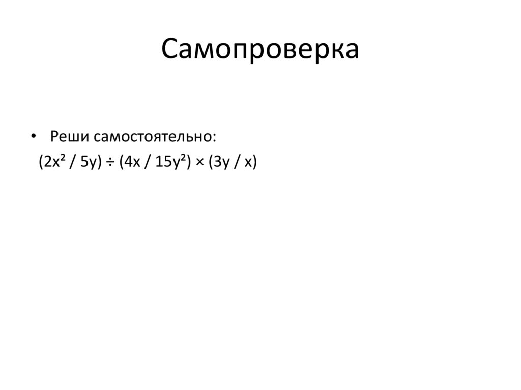 Самопроверка