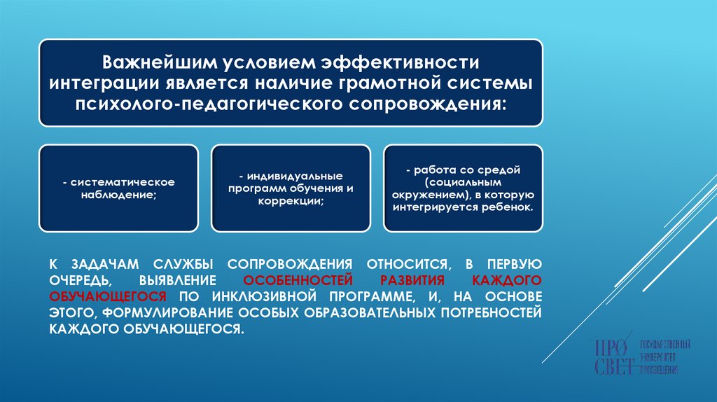 К задачам службы сопровождения относится, в первую очередь, выявление особенностей развития каждого обучающегося по инклюзивной
