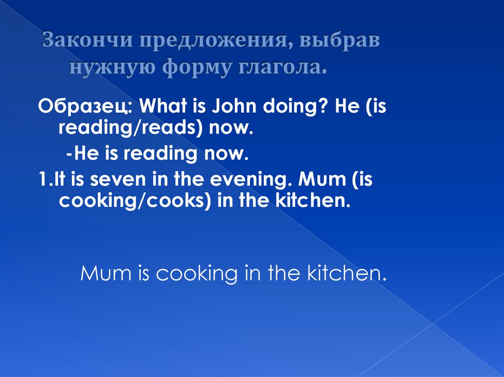 Закончи предложения, выбрав нужную форму глагола.