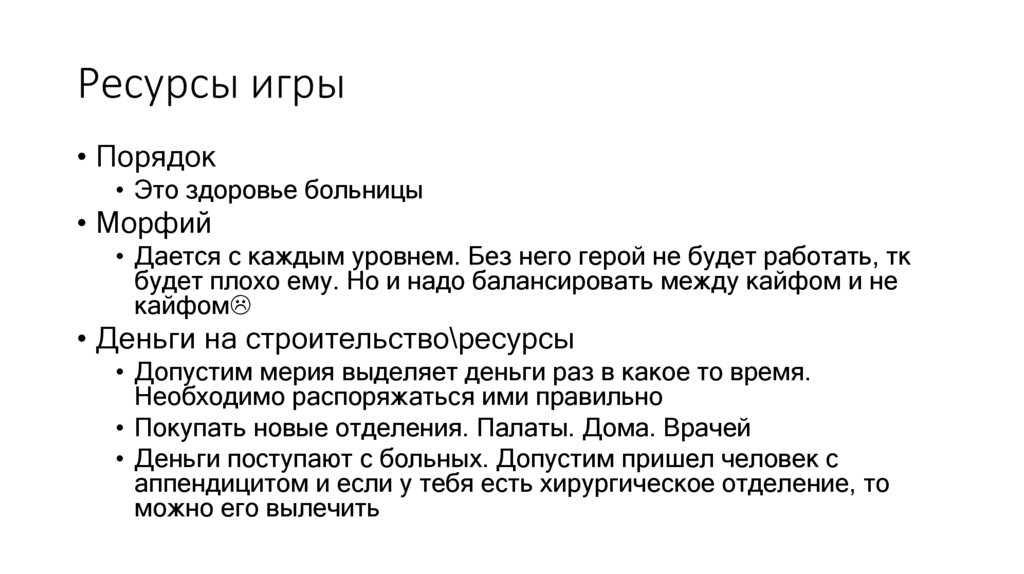 Ресурсы игры