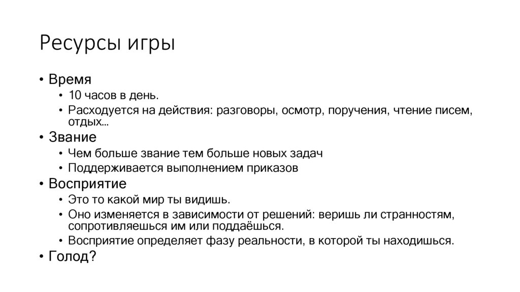 Ресурсы игры