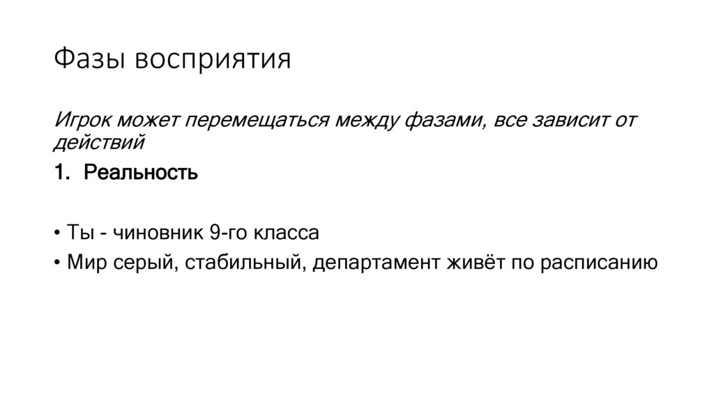 Фазы восприятия