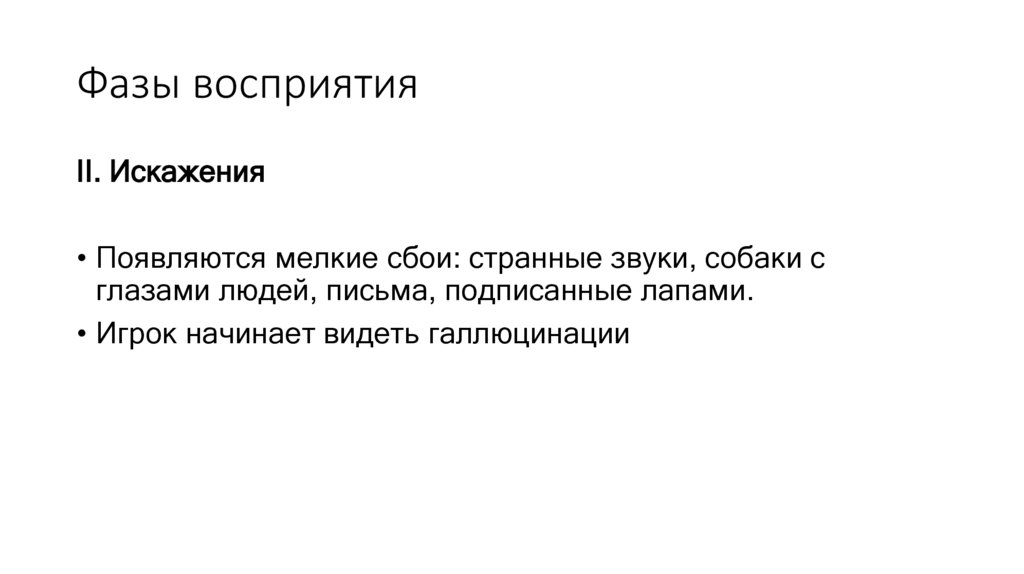 Фазы восприятия