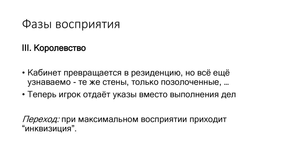 Фазы восприятия