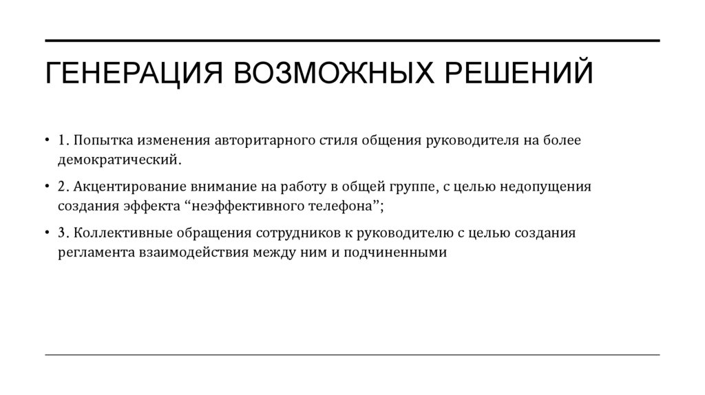 Генерация возможных решений