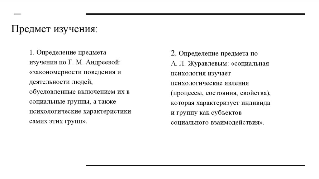 Предмет изучения: