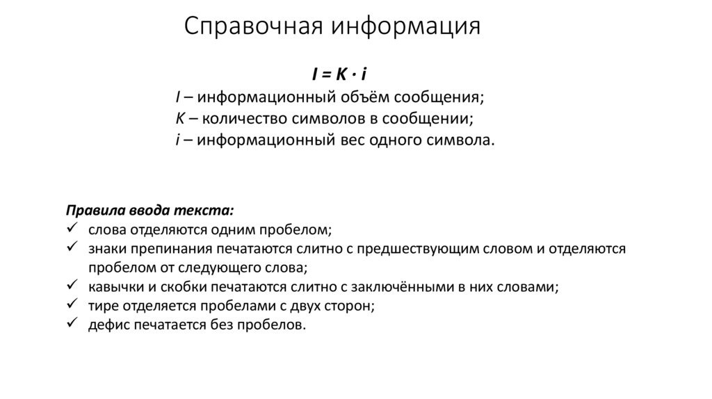 Справочная информация
