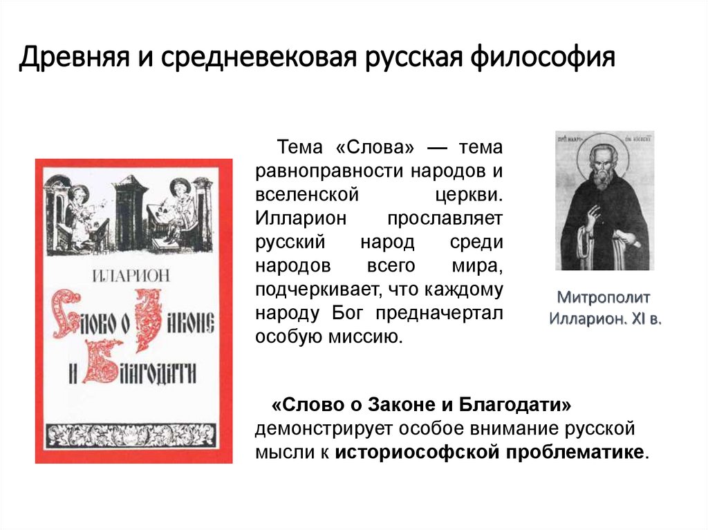 Древняя и средневековая русская философия