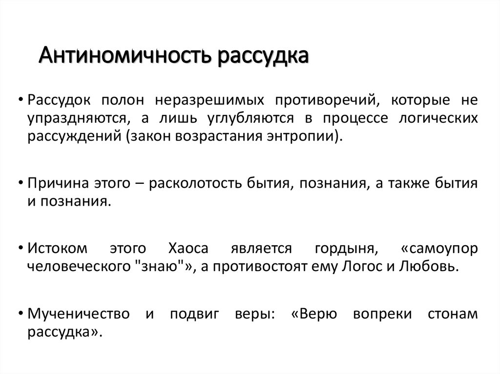 Антиномичность рассудка