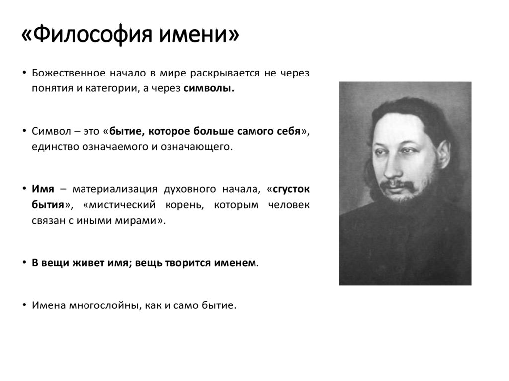 «Философия имени»