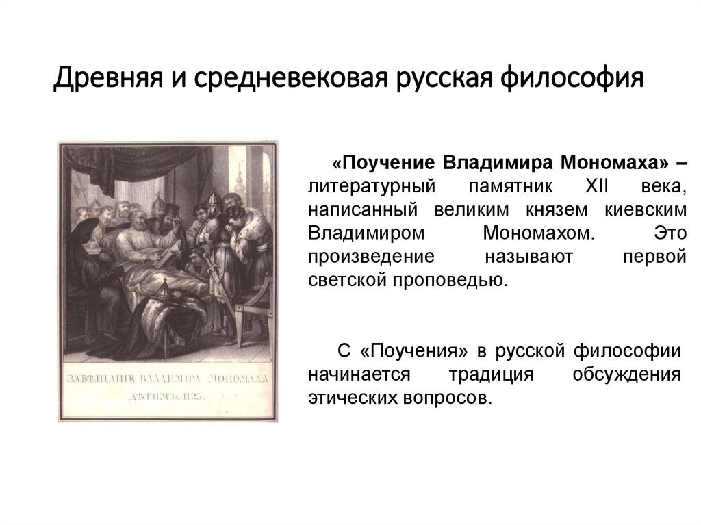 Древняя и средневековая русская философия