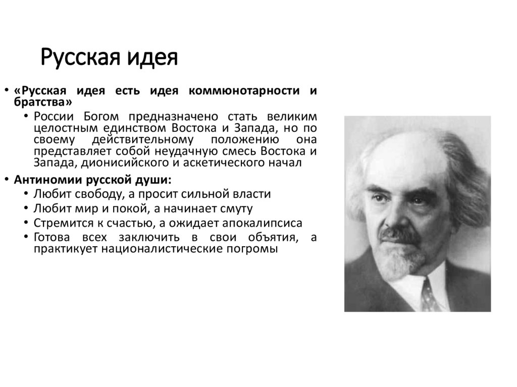 Русская идея