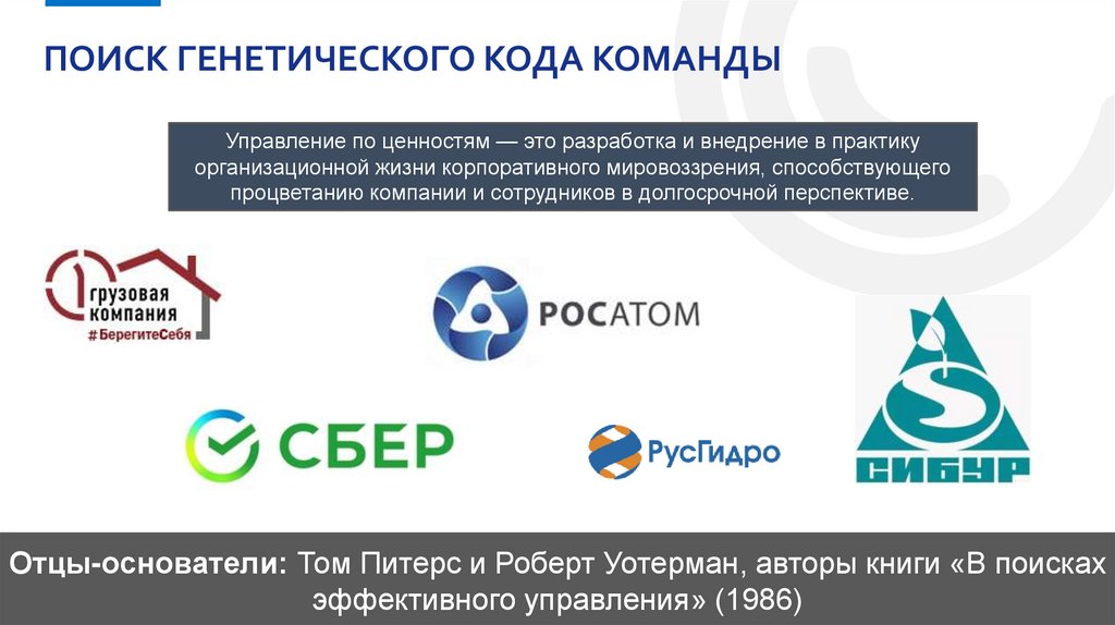 Поиск генетического кода команды