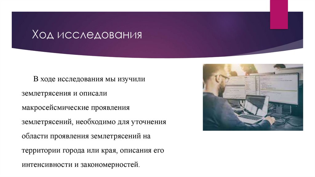 Ход исследования