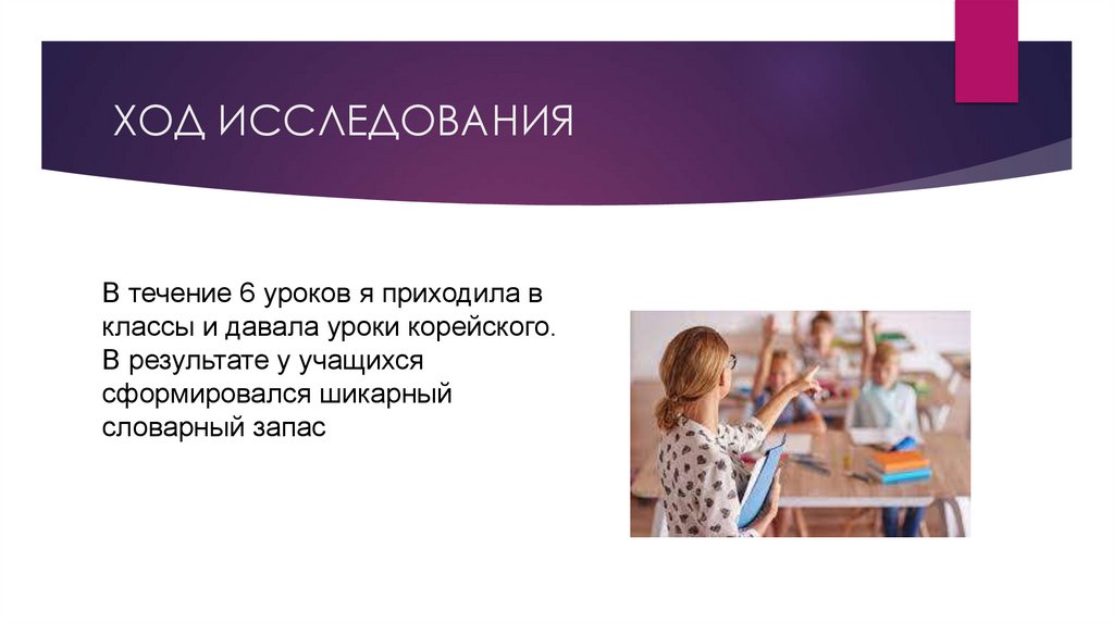 ХОД ИССЛЕДОВАНИЯ