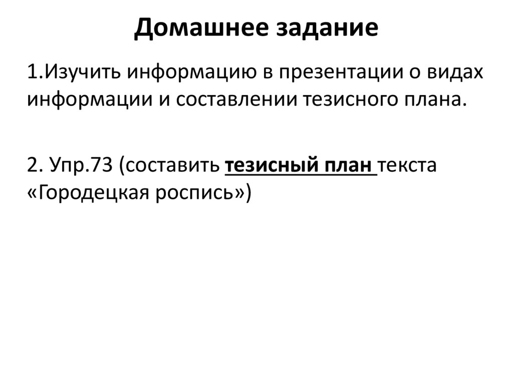 Домашнее задание