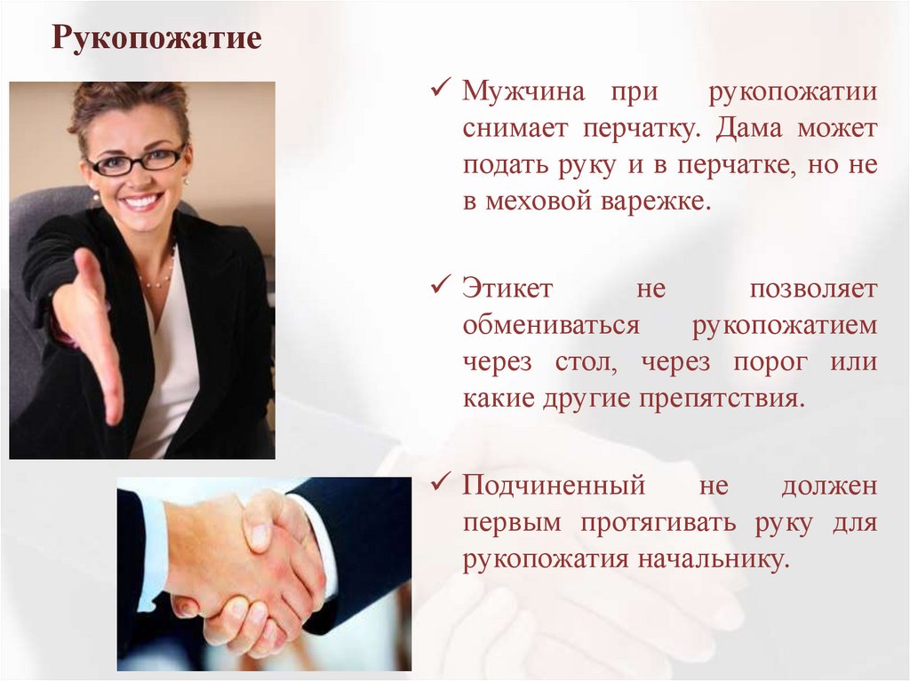 Рукопожатие