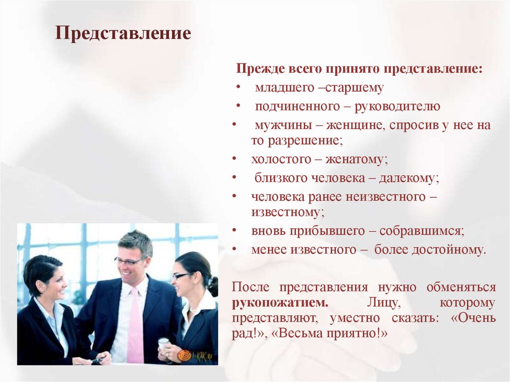 Представление