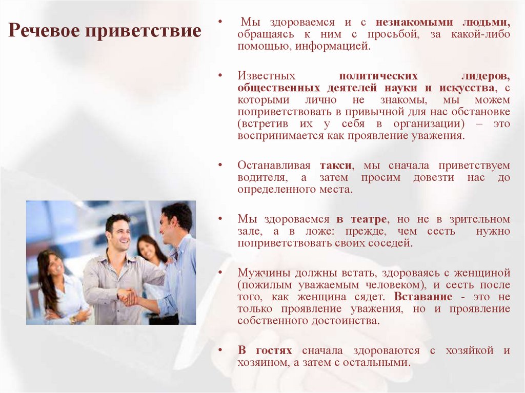 Речевое приветствие