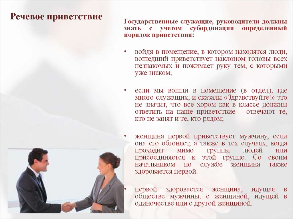 Речевое приветствие