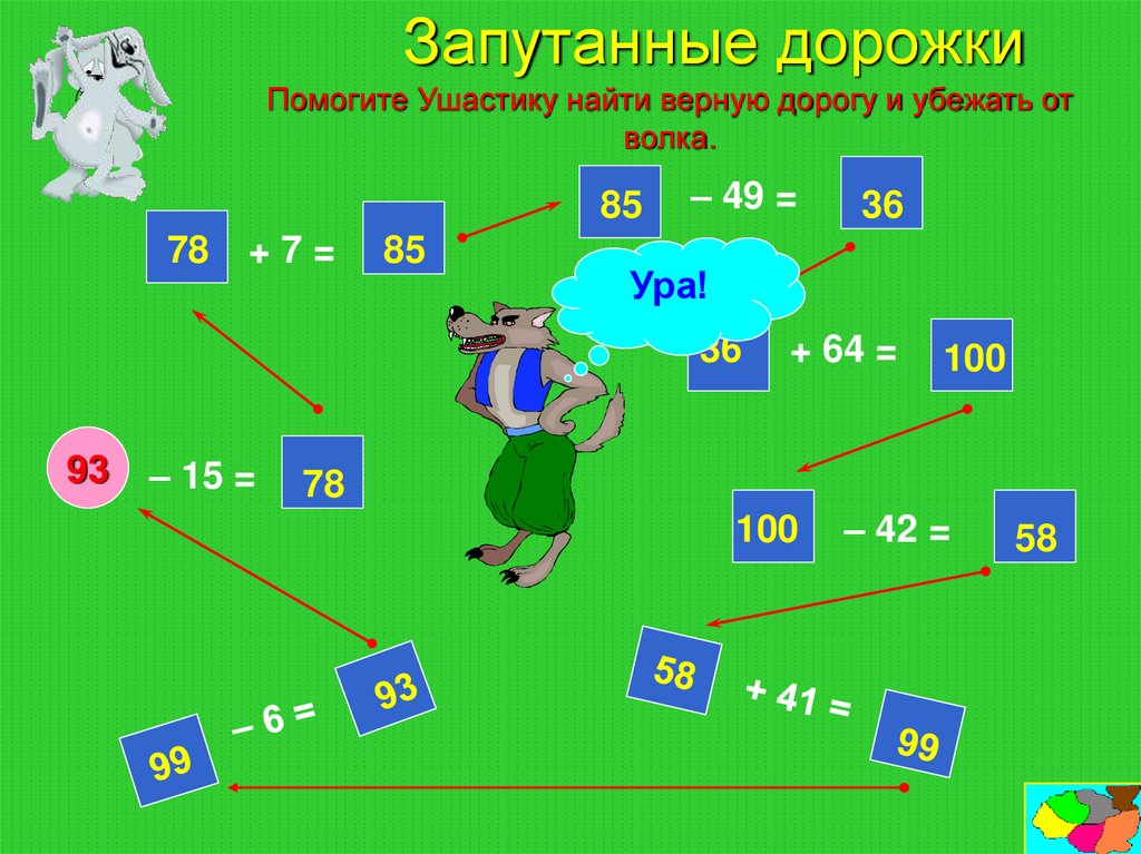 Запутанные дорожки